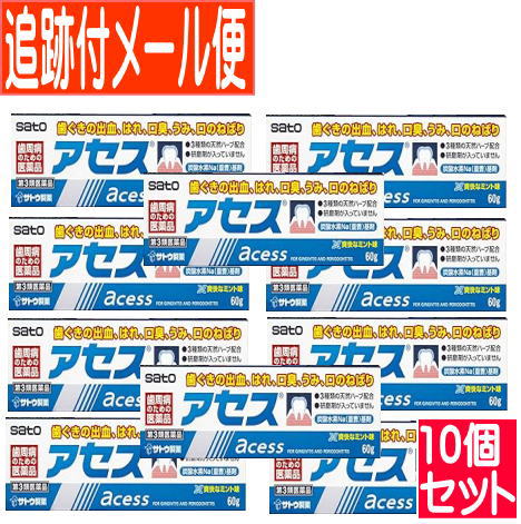 【10個セット】【第3類医薬品】アセス 60g 佐藤製薬【メール便送料無料/10set】