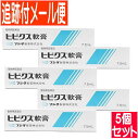 【5個セット】【動物用医薬品】ヒビクス軟膏 犬猫用 7.5mL 【メール便送料無料/5set】
