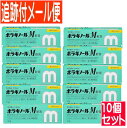 【10個セット】【第2類医薬品】ボラギノールM軟膏 20g【メール便送料無料/10set】