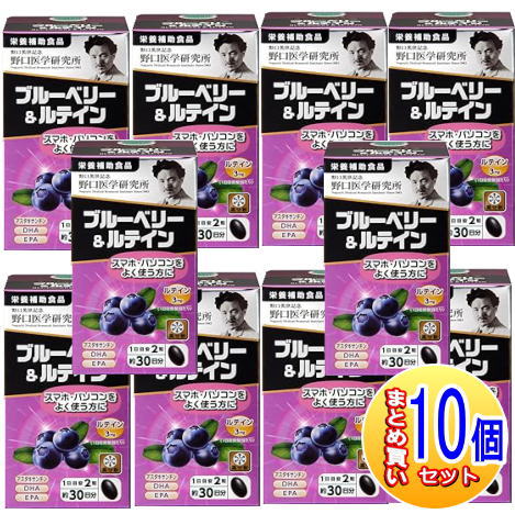 【10個セット】野口医学研究所 ブルーベリー&ルテイン 60錠【小型宅配便/10set】 【10個セット】野口医学研究所 ブルーベリー&ルテイン 60錠【小型宅配便/10set】