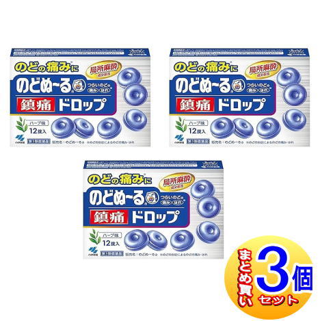 【3個セット】【第3類医薬品】のどぬーる鎮痛ドロップ 12T【小型宅配便】
