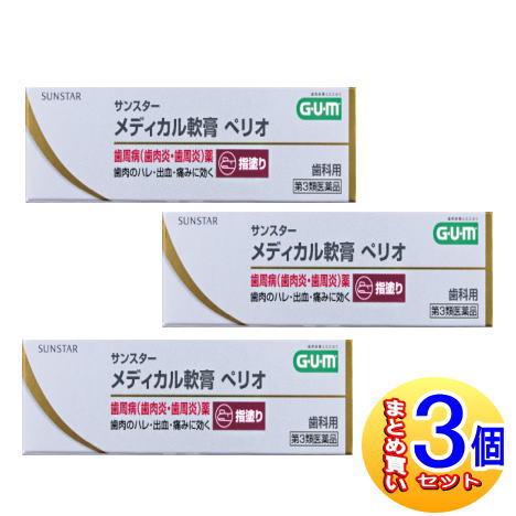【3個セット】【第3類医薬品】サンスターメディカル軟膏　ペリオ　10g【小型宅配便】