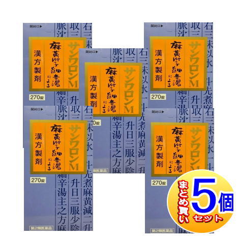 【5個セット】【第2類医薬品】サンワロンM（麻黄附子細辛湯）270錠【小型宅配便】
