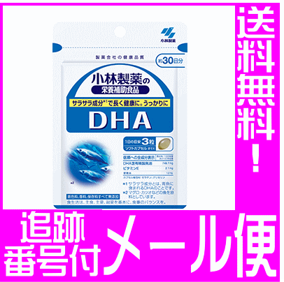 【メール便送料無料】小林製薬 栄養補助食品/ DHA(90粒入(約30日分))