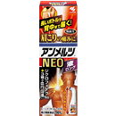 医薬品区分 一般用医薬品 薬効分類 鎮痛・鎮痒・収れん・消炎薬（パップ剤を含む） 承認販売名 製品名 アンメルツNEO 製品名（読み） アンメルツネオ 製品の特徴 使用上の注意 効能・効果 肩こりに伴う肩の痛み、腰痛、関節痛、筋肉痛、腱鞘炎（手・手首の痛み）、肘の痛み（テニス肘など）、打撲、捻挫 効能関連注意 用法・用量 1日3〜4回、適量を患部に塗布する。ただし、塗布部位をラップフィルムなどの通気性の悪いもので覆わない。なお、本成分を含む他の外用剤を併用しない 用法関連注意 成分分量 100g中 ジクロフェナクナトリウム 1g l-メントール 5g トコフェロール酢酸エステル 100mg ノナン酸バニリルアミド 12mg ニコチン酸ベンジルエステル 10mg 添加物 グリチルレチン酸、ミリスチン酸イソプロピル、プロピレングリコール、ジプロピレングリコール、乳酸、エタノール 保管及び取扱い上の注意 消費者相談窓口 製造販売会社 小林製薬（株） 567-0057 大阪府茨木市豊川1-30-3 販売会社 剤形 液剤 リスク区分等 第2類医薬品