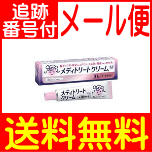 【第1類医薬品】【10個セット】メディトリートクリーム 10g　腟カンジダの再発治療...