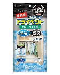 備長炭ドライペット　クローゼット122g×2枚　エステー