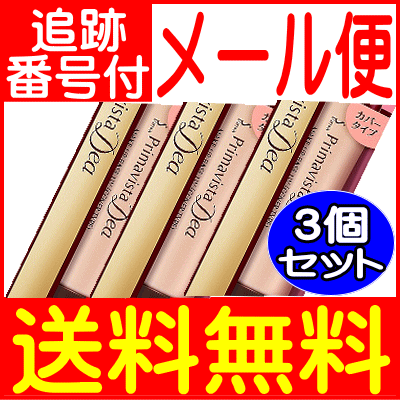 【3個セット】花王ソフィーナ プリマヴィスタディア 明るさアップ 化粧下地 カバータイプ 25g【メール便送料無料/3個セット】