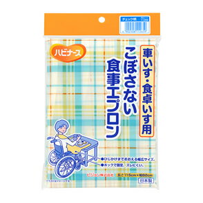 ピジョンハビナース 車いす・食卓いす用こぼさない食事エプロン チェック柄