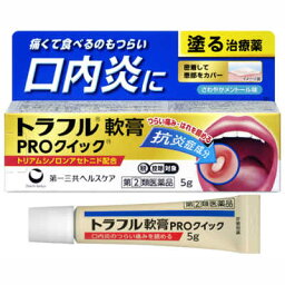 【第(2)類医薬品】トラフル軟膏PROクイック 5g 第一三共