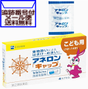【メール便送料無料】【第(2)類医薬品】アネロンキャップ 4...