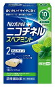 【第(2)類医薬品ニコチネル スペアミント 10個