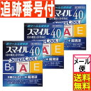 【3個セット】【第2類医薬品】スマイル40EX クール 13ml【メール便送料無料/3個セット】