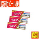 【3個セット】【第2類医薬品】ヘパリンZクリーム 18g ゼリア新薬 【メール便送料無料/3個セット】