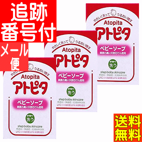 【3個セット】アトピタ 保湿全身せっけん 80g 丹平製薬【3個セット/メール便送料無料】