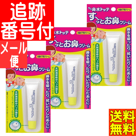 【3個セット】ママ鼻トッテ すーっとお鼻クリーム 8g 丹平製薬【3個セット/メール便送料無料】