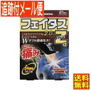 【わけあり品・ 2025年 11月期限品】【第2類医薬品】フェイタスZαジクサス 21枚 久光製薬【メール便送料無料】