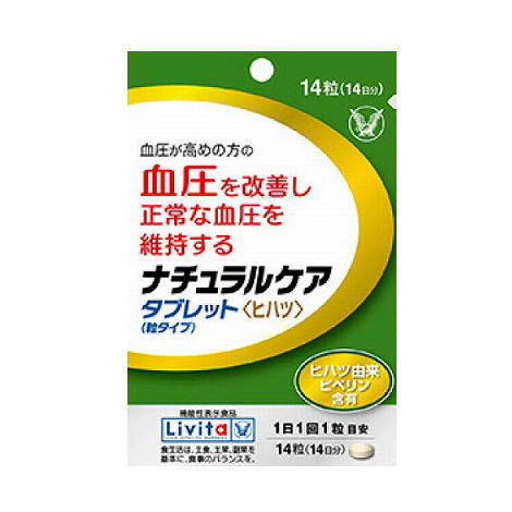 【メール便送料無料】ナチュラルケアタブレット(粒タイプ) 14粒(14日分)