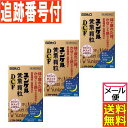 【3個セット】【第3類医薬品】ユンケル黄帝顆粒DCF 8包 佐藤製薬【メール便送料無料/3個セット】