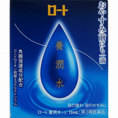 【第3類医薬品】ロート 養潤水　α 13ml