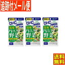 【3個セット】DHC 国産パーフェクト野菜プレミアム 80粒(20日分)【メール便送料無料】