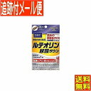 【メール便送料無料】【機能性表示食品】DHC ルテオリン尿酸ダウン 20日分(20粒)