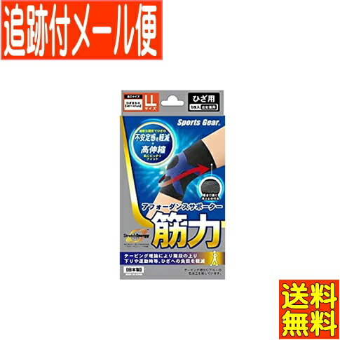 【メール便送料無料】テルコーポレーション スポーツギア アフォーダンスサポーター筋力 ひざLL(ひざまわり40～47cm)