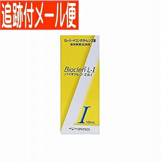 【メール便送料無料】オフテクス バイオクレン 10ml エル1