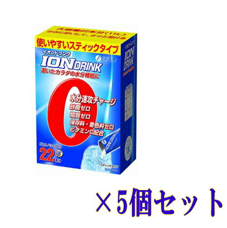 【メーカー直送】ファインイオンドリンク　22包入×5個【返品交換・キャンセル不可品】小型宅配便