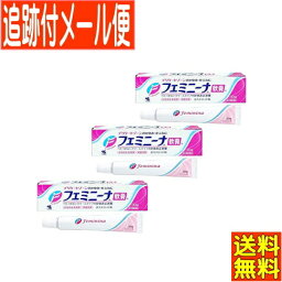 【3個セット】【第2類医薬品】フェミニーナ軟膏S 30g 【メール便送料無料/3個セット】