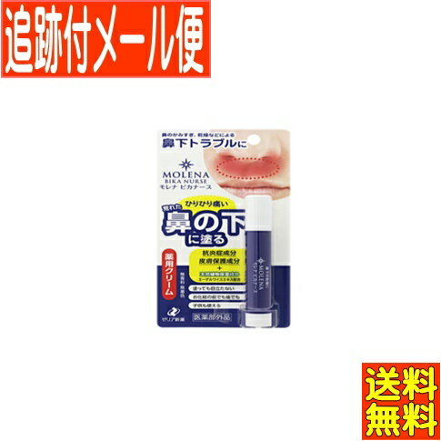 【メール便送料無料】【医薬部外品】モレナ　ビカナース　3.5g　ゼリア新薬