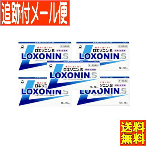 ご注文後　薬剤師よりメールがございます。（要ご返信） 問診内容により　ご注文がキャンセルになる可能性がございます。 ロキソニンS 製品の特徴 ●痛みに速く効く特徴をもつ解熱鎮痛成分を含有しています。 　解熱鎮痛成分［ロキソプロフェンナトリウム水和物］が，痛みや熱の原因物質（プロスタグランジン）をすばやくおさえ，すぐれた鎮痛効果・解熱効果を発揮します。 ●胃への負担が少ないプロドラッグ製剤※です。 　からだにやさしいプロドラッグ製剤で，胃への負担を軽減しています。 　※プロドラッグ製剤とは，成分が体内で吸収されてから活性型に変化し，効果を発揮する仕組みの製剤です。 ●眠くなる成分（鎮静催眠成分）を含みません。 ●1回1錠でよく効きます。 ●のみやすい小型錠です。　