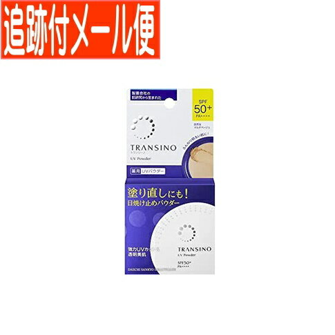 【メール便送料無料】【医薬部外品】トランシーノ薬用UVパウダーn 12g 第一三共