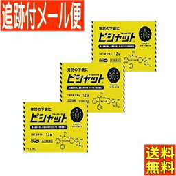 【3個セット】【第(2)類医薬品】ピシャット下痢止めOD錠 12錠【3個セット/メール便送料無料】