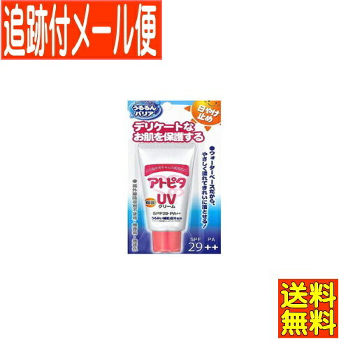 【メール便送料無料】アトピタ 保湿UVクリーム 30g SPF29 PA++ 丹平製薬 【メール便送料無料】アトピタ 保湿UVクリーム 30g SPF29 PA++ 丹平製薬