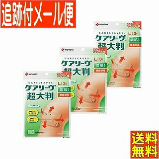 【3個セット】ケアリーブ超大判 Lサイズ ニチバン 【メール便送料無料/3個セット】