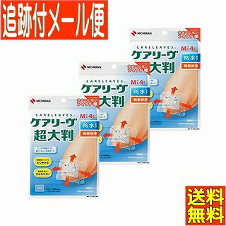 【3個セット】ケアリーブ超大判 防水タイプ Mサイズ ニチバン 【メール便送料無料/3個セット】