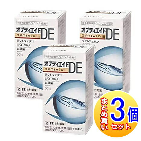 【3個セット】オプティエイドDE 60粒 わかもと製薬 【小型宅配便】