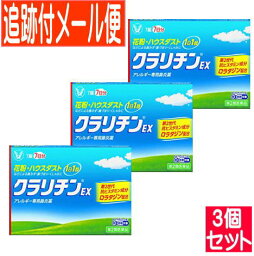 【3個セット】【第2類医薬品】クラリチンEX 7錠 アレルギー性鼻炎薬 大正製薬【メール便送料無料/3個セット】