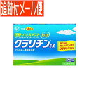 医薬品区分 一般用医薬品 薬効分類 その他のアレルギー用薬 承認販売名 クラリチンEX 製品名 クラリチンEX 製品名（読み） クラリチンイーエックス 製品の特徴 クラリチンEXは、第2世代抗ヒスタミン成分ロラタジンを含有するアレルギー専用鼻炎薬です。 眠くなりにくく、「集中力、判断力、作業効率の低下」を起こしにくいお薬です。 1日1回1錠の服用で、鼻みず・鼻づまり・くしゃみの症状に、効き目が長く続きます。 使用上の注意 ■してはいけないこと （守らないと現在の症状が悪化したり、副作用・事故が起こりやすくなります） 1．次の人は服用しないでください （1）本剤又は本剤の成分によりアレルギー症状を起こしたことがある人。 （2）15才未満の小児。 2．本剤を服用している間は、次のいずれの医薬品も使用しないでください。 他のアレルギー用薬（皮膚疾患用薬、鼻炎用内服薬を含む）、抗ヒスタミン剤を含有する内服薬等（かぜ薬、鎮咳去痰薬、乗物酔い薬、催眠鎮静薬等）、エリスロマイシン、シメチジン 3．服用前後は飲酒しないでください 4．授乳中の人は本剤を服用しないか、本剤を服用する場合は授乳を避けてください ■相談すること 1．次の人は服用前に医師又は薬剤師に相談してください （1）医師の治療を受けている人。 （2）次の診断を受けた人。 肝臓病、腎臓病、てんかん （3）アレルギー性鼻炎か、かぜなど他の原因によるものかわからない人。 （4）気管支ぜんそく、アトピー性皮膚炎などの他のアレルギー疾患の診断を受けたことがある人。 （5）妊婦又は妊娠していると思われる人。 （6）高齢者。 （7）薬などによりアレルギー症状を起こしたことがある人。 2．服用後、次の症状があらわれた場合は副作用の可能性があるので、直ちに服用を中止し、この説明書を持って医師又は薬剤師に相談してください ［関係部位：症状］ 皮膚：発疹、かゆみ、じんましん、皮膚が赤くなる、脱毛 呼吸器：のどの痛み、鼻の乾燥感 消化器：吐き気、嘔吐、腹痛、口唇の乾燥、口内炎、胃炎 精神神経系：倦怠感、めまい、頭痛 循環器：動悸、頻脈 その他：眼球の乾燥、耳なり、難聴、ほてり、浮腫（顔・手足）、味覚異常、月経不順、胸部不快感、不正子宮出血、胸痛、尿閉 まれに下記の重篤な症状が起こることがあります。その場合は直ちに医師の診療を受けてください。 ［症状の名称：症状］ ショック（アナフィラキシー）：服用後すぐに、皮膚のかゆみ、じんましん、声のかすれ、くしゃみ、のどのかゆみ、息苦しさ、動悸、意識の混濁などがあらわれる。 てんかん：（てんかん発作既往歴のある人） 筋肉の突っ張りや震え、意識障害、発作前の記憶がない。 けいれん：筋肉の発作的な収縮があらわれる。 肝機能障害：発熱、かゆみ、発疹、黄疸（皮膚や白目が黄色くなる）、褐色尿、全身のだるさ、食欲不振などがあらわれる。 3．服用後、次の症状があらわれることがあるので、このような症状の持続又は増強がみられた場合には、服用を中止し、医師又は薬剤師に相談してください 口のかわき、便秘、下痢、眠気 効能・効果 花粉、ハウスダスト（室内塵）などによる次のような鼻のアレルギー症状の緩和：鼻水、鼻づまり、くしゃみ 効能関連注意 用法・用量 成人（15才以上）、1回1錠、1日1回食後に服用してください。 なお、毎回同じ時間帯に服用してください。 用法関連注意 （1）定められた用法・用量を厳守してください。 （2）花粉など季節性のアレルギー性鼻炎による症状に使用する場合は、花粉飛散期に入って症状が出始めたら、症状の軽い早めの時期からの服用が効果的です。 （3）1週間位服用しても症状の改善がみられない場合には、医師又は薬剤師に相談してください。また、症状の改善がみられても2週間を超えて服用する場合は、医師又は薬剤師に相談してください。 （4）錠剤の取り出し方 錠剤の入っているシートの凸部を指先で強く押して裏面のアルミ箔を破り、錠剤を取り出して服用してください。 （誤ってシートのまま飲み込んだりすると食道粘膜に突き刺さる等思わぬ事故につながります） 成分分量 1錠中 成分 分量 ロラタジン 10mg 添加物 乳糖、トウモロコシデンプン、ステアリン酸マグネシウム 保管及び取扱い上の注意 （1）直射日光の当たらない湿気の少ない涼しい所に保管してください。 （2）小児の手の届かない所に保管してください。 （3）他の容器に入れ替えないでください。（誤用の原因になったり品質が変わることがあります） （4）使用期限を過ぎた製品は服用しないてください。 消費者相談窓口 問合せ先名：大正製薬株式会社 問合せ先住所：東京都豊島区高田3丁目24番1号 問合せ先部署：お客様119番室 問合せ先TEL：03−3985−1800 問合せ先受付時間：8：30〜21：00（土、日、祝日を除く） 上記以外の内容： 製造販売会社 バイエル薬品株式会社 532-0001 大阪市北区梅田 2-4-9　ブリーゼタワー 販売会社 大正製薬株式会社 剤形 錠剤 リスク区分等 第2類医薬品 発売元／大正製薬　区分／日本製 【第2類医薬品】 広告文責／株式会社コトブキ薬局　TEL／0667200480