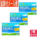 【3個セット】【第2類医薬品】クラリチンEX 14錠 アレルギー性鼻炎薬 大正製薬【メール便送料無料/3個セット】