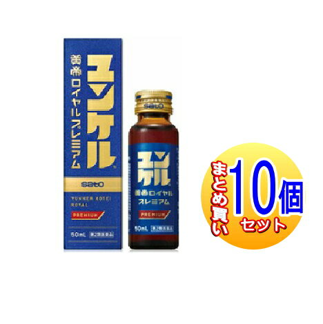 医薬品区分 一般用医薬品 薬効分類 ビタミン含有保健薬（ビタミン剤等） 承認販売名 製品名 ユンケル黄帝ロイヤルプレミアム 製品名（読み） ユンケルコウテイロイヤルプレミアム 製品の特徴 ユンケル黄帝ロイヤルプレミアムは，エレウテロコック，チンピ，モクテンリョウなどの14種類の生薬にビタミンなどを配合したドリンクです。 滋養強壮，肉体疲労時の栄養補給にすぐれた効果をあらわします。 使用上の注意 ■相談すること 1．服用後，次の症状があらわれた場合は副作用の可能性がありますので，直ちに服用を中止し，この文書を持って医師，薬剤師又は登録販売者にご相談ください [関係部位：症状] 皮膚：発疹・発赤，かゆみ 2．しばらく服用しても症状がよくならない場合は服用を中止し，この文書を持って医師，薬剤師又は登録販売者にご相談ください 効能・効果 ○滋養強壮 ○虚弱体質 ○肉体疲労・病中病後・食欲不振・栄養障害・発熱性消耗性疾患・妊娠授乳期などの場合の栄養補給 効能関連注意 用法・用量 [年齢：1回服用量：1日服用回数] 大人（15歳以上）：1本（50mL）：1回 15歳未満：服用しないでください 用法関連注意 定められた用法・用量を厳守してください。 成分分量 1本（50mL）中 成分 分量 イカリソウエキス 200mg エレウテロコック流エキス 500mg オウギ流エキス 300mg ゴミシ流エキス 300mg ジオウ流エキス 0.15mL タイソウエキス 120mg チンピエキス 20mg トウキエキス 60mg ニンジン流エキス 1000mg バクモンドウエキス 250mg モクテンリョウ流エキス 30μL ハンピチンキ 200mg ビャクジュツエキス 53.5mg ブクリョウエキス 10mg ビタミンB2リン酸エステル 10mg ビタミンB6 10mg 酢酸d-α-トコフェロール（天然型ビタミンE） 10mg γ-オリザノール 10mg 無水カフェイン 50mg 添加物 白糖，ハチミツ，リンゴ果汁，DL-リンゴ酸，安息香酸Na，パラベン，ポリオキシエチレン硬化ヒマシ油，カラメル，pH調節剤，香料（バニリン，エチルバニリン，グリセリン，プロピレングリコールを含む），アルコール（1.5mL以下） 保管及び取扱い上の注意 （1）直射日光の当たらない湿気の少ない涼しい所に保管してください。 （2）小児の手の届かない所に保管してください。 （3）他の容器に入れ替えないでください。 　（誤用の原因になったり品質が変わるおそれがあります。） （4）使用期限をすぎた製品は，服用しないでください。 消費者相談窓口 会社名：佐藤製薬株式会社 問い合わせ先：お客様相談窓口 電話：03-5412-7393 受付時間：9：00〜17：00（土，日，祝日を除く） 製造販売会社 佐藤製薬株式会社 東京都港区元赤坂1丁目5番27号 販売会社 剤形 液剤 リスク区分等 第2類医薬品 発売元／佐藤製薬　区分／日本製　【第2類医薬品】 広告文責／株式会社コトブキ薬局　TEL／0667200480