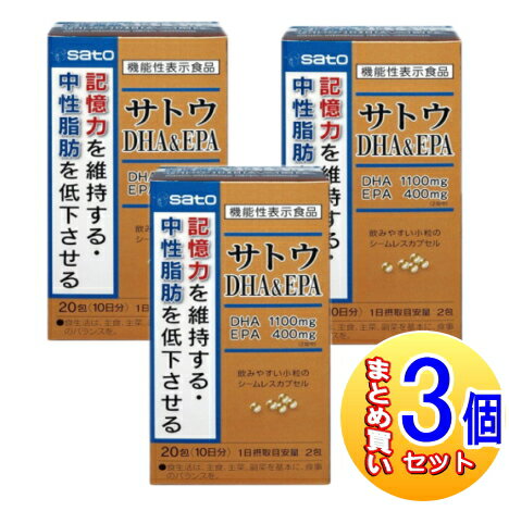 記憶力を維持する・中性脂肪を低下させるWの機能 ・DHA1100mg、EPA400mg（1日目安量2包あたり）を配合した機能性表示食品です。 ・DHA・EPA製品初のW機能性表示（記憶力を維持する・中性脂肪を低下させる）です。 ・つなぎ目のないシームレスカプセルで、DHA・EPAを酸化から守ります。 栄養成分表示 2包（6.6g）中 エネルギー・46kcal、たんぱく質・1.9g、脂質・4.2g、炭水化物・0.1g、食塩相当量・0.0027g ■原材料名 DHA含有精製魚油、ゼラチン、EPA含有精製魚油/グリセリン、酸化防止剤（ビタミンE） ■内容量 66g（1包3.3g×20包） 摂取目安量・摂取方法 1日2包を目安に水又はお湯とともにお召し上がりください。 発売元／佐藤製薬　区分／健康食品 広告文責／株式会社コトブキ薬局　TEL／0667200480