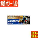 【第(2)類医薬品】ムヒアルファEX 15g【メール便送料無料】