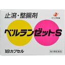【3個セット】【第2類医薬品】ベルランゼットS 18P ゼリア新薬 【メール便送料無料/3個セット】