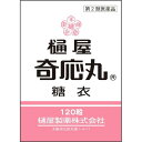 【3個セット】【第2類医薬品】樋屋奇応丸 糖衣 120粒 樋屋製薬【メール便送料無料/3個セット】