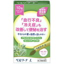 【メール便送料無料】【第(2)類医薬品】ベルリーナL 10包