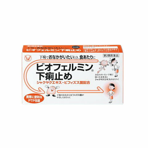 【3個セット】【第2類医薬品】ビオフェルミン下痢止め 30錠 大正製薬【メール便送料無料/3個セット】