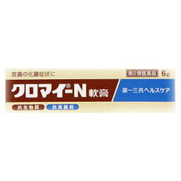 【3個セット】【第2類医薬品】クロマイ-N軟膏　6G【メール便送料無料/3個セット】【メール便送料無料/3個セット】