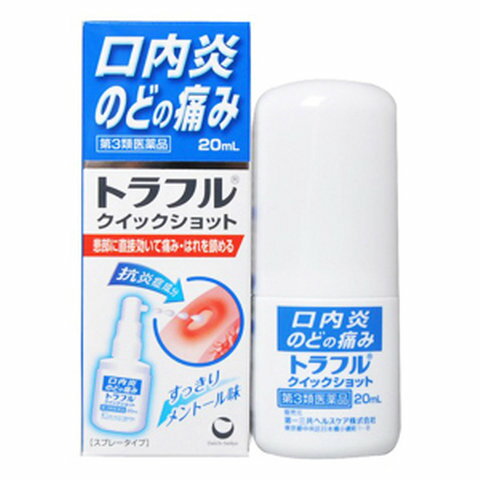 【3個セット】【第3類医薬品】トラフルクイックショット 20ml【メール便送料無料/3個セット】